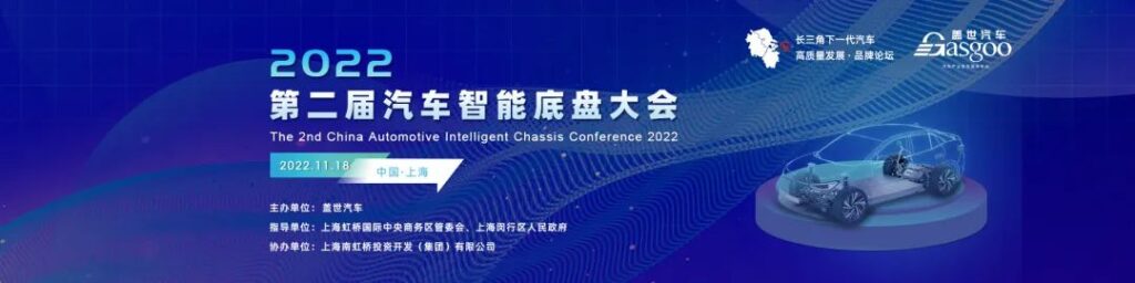 2022第二届新能源智能汽车全栈式峰会