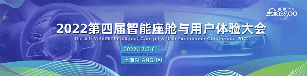 2022第四届智能座舱与用户体验大会、第三届汽车电驱动混动技术论坛