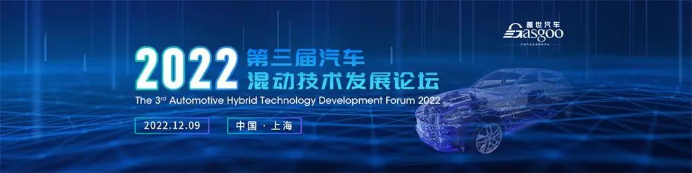 2022第四届智能座舱与用户体验大会、第三届汽车电驱动混动技术论坛