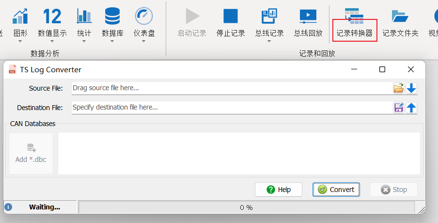 图片18 TSMaster记录？