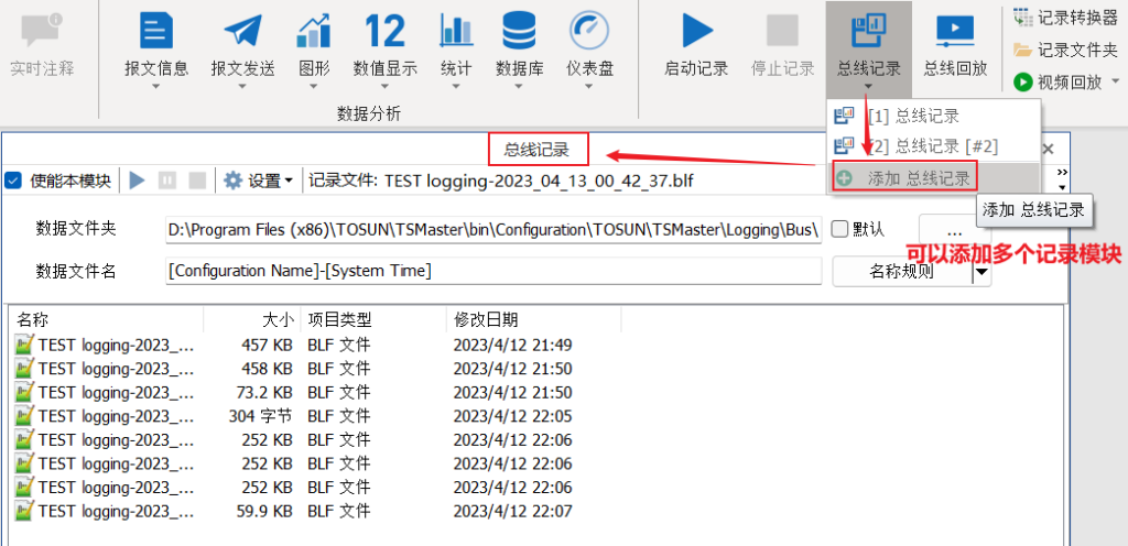 TSMaster的记录功能需求与实践