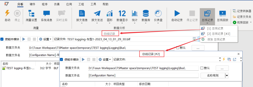 TSMaster的记录功能需求与实践