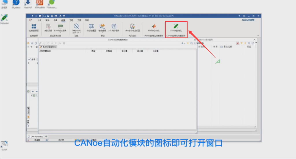 TSMaster新增CANoe自动化控制？