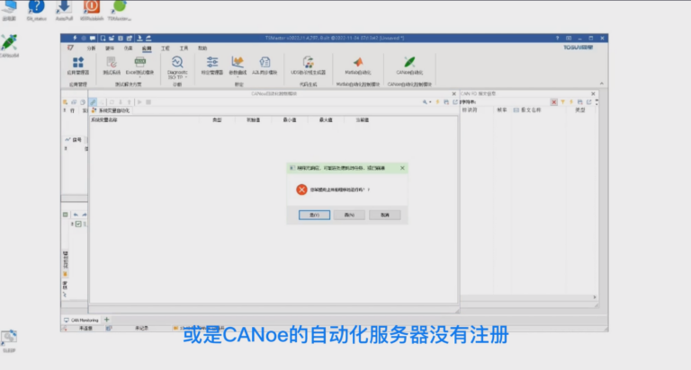 TSMaster新增CANoe自动化控制？