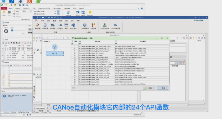 TSMaster新增CANoe自动化控制？