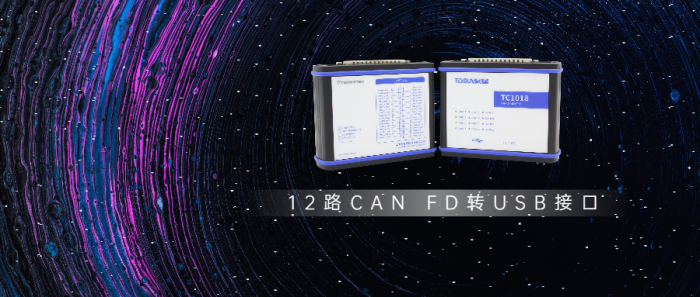 12通道CAN FD转USB接口卡