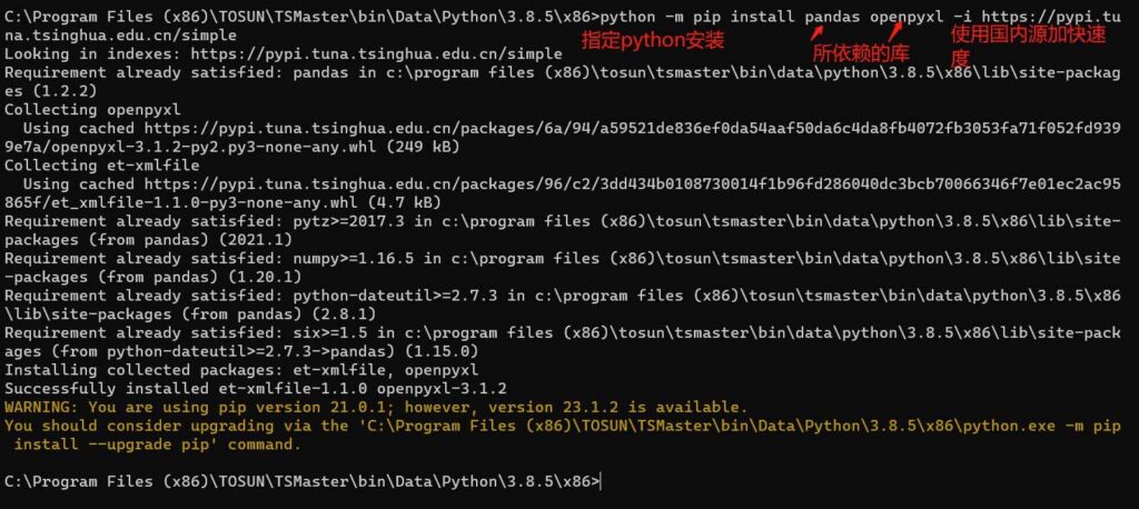 TSMaster小功能—Python小程序导入外部库