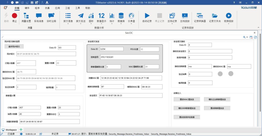 SecOC解决方案 测试总体面板