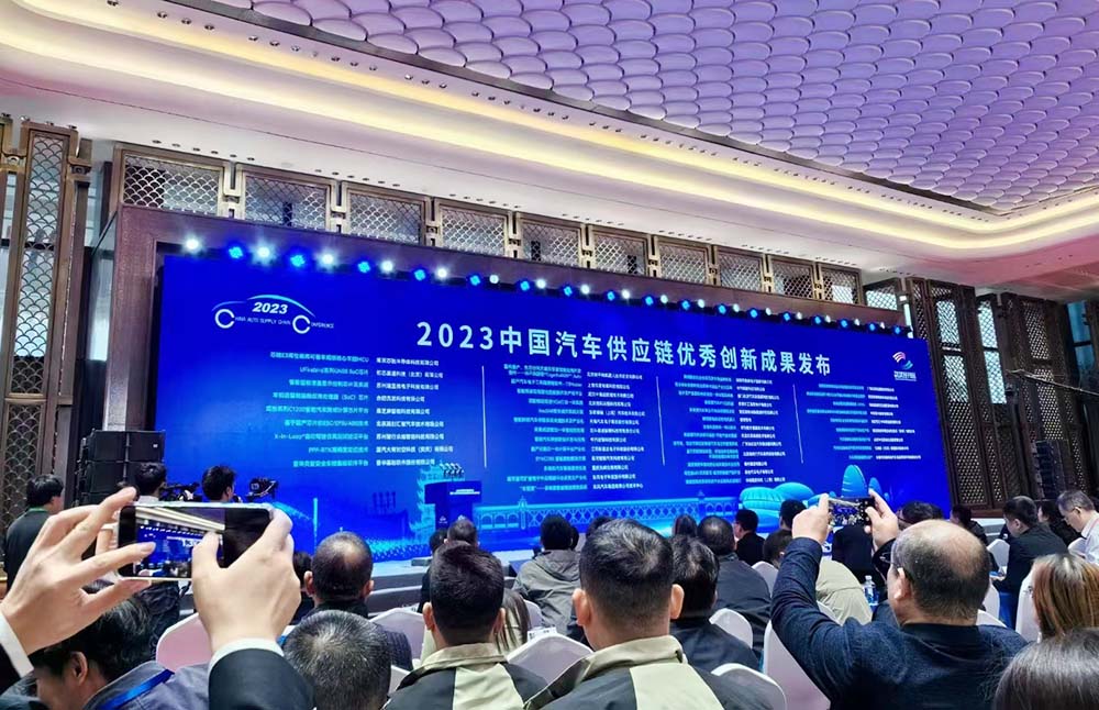 2023中国汽车供应链颁奖现场