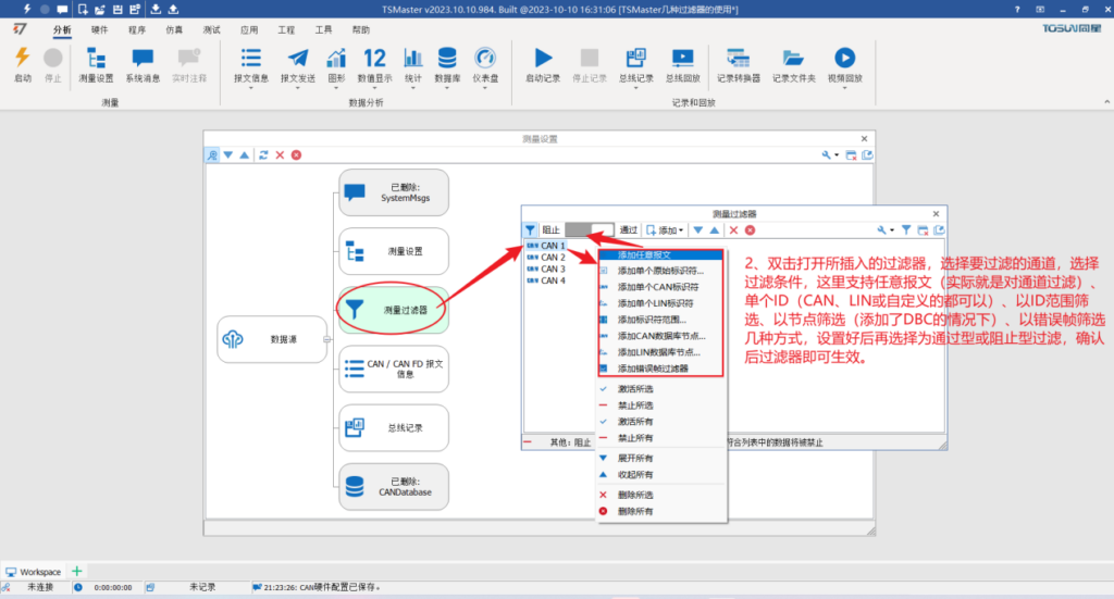 TSMaster几种过滤器的对比及使用