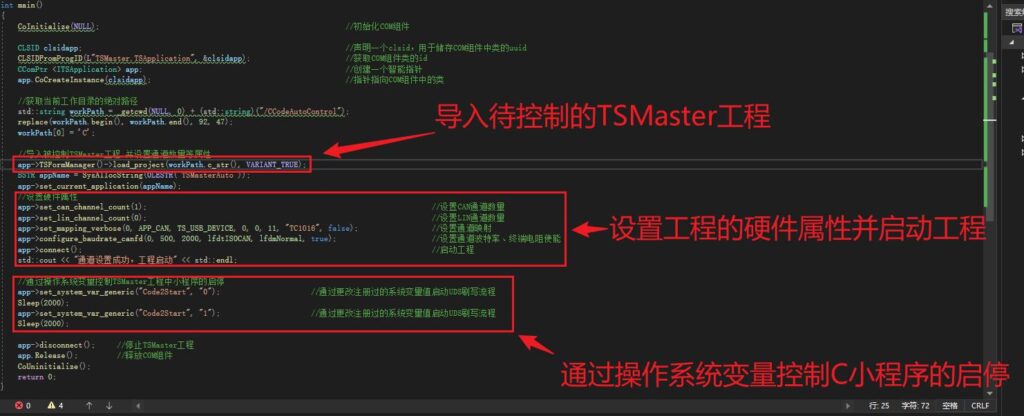 COM控制小程序的启停程序
