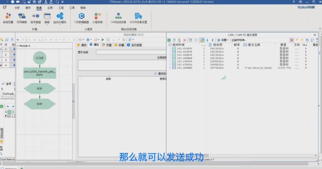 TSMaster如何实现J1939多帧报文收发