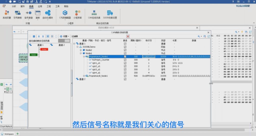 TSMaster如何实现J1939多帧报文收发