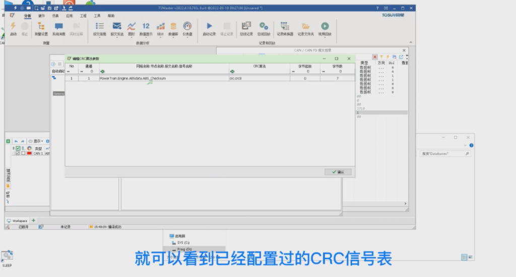 TSMaster如何实现checksum和rolling counter的本地化支持