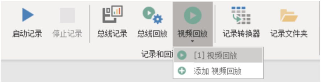 TSMaster如何同步播放视频和总线记录文件
