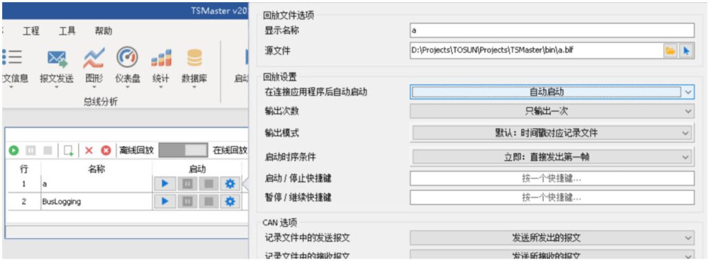 TSMaster如何同步播放视频和总线记录文件