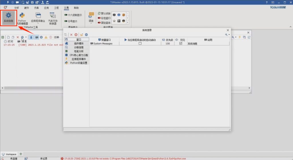 TSMaster工具箱集成开发环境系列2-工具箱极简开发流程