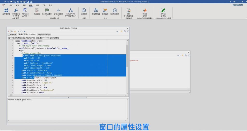 TSMaster工具箱集成开发环境系列2-工具箱极简开发流程