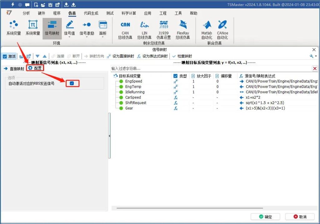 TSMaster 信号映射的配置方法