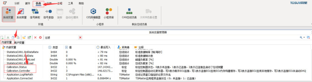 如何利用TSMaster的系统变量触发标定和诊断功能