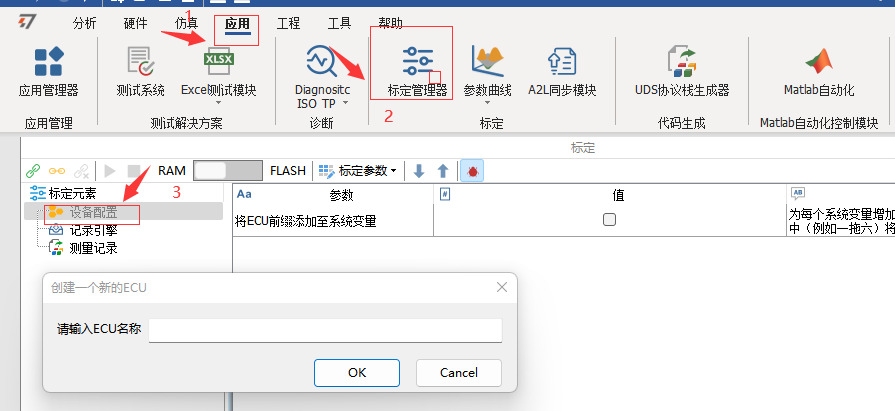 如何利用TSMaster的系统变量触发标定和诊断功能