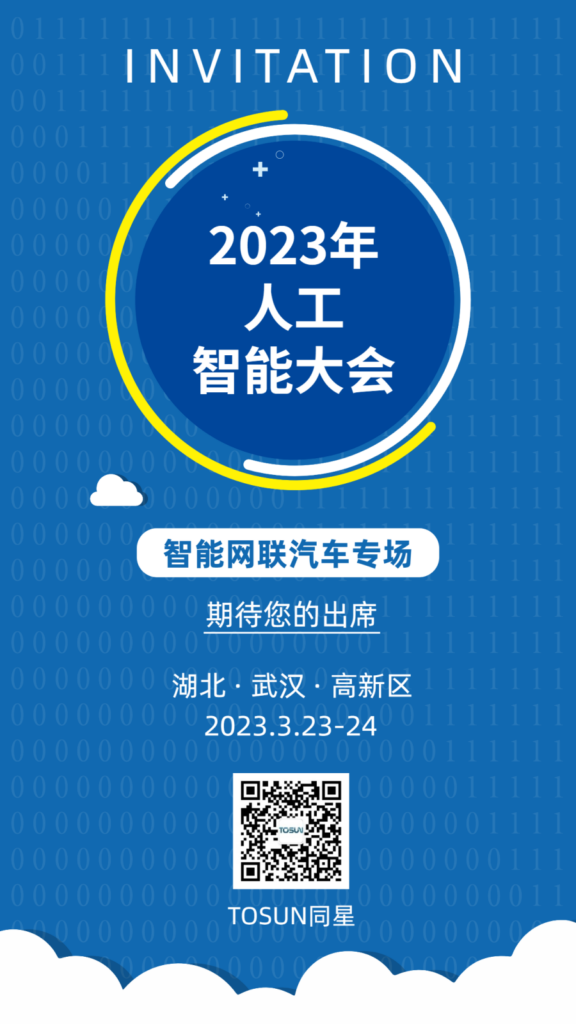 Ggpoker官网智能即将亮相2023汽车人工智能大会，推动汽车产业深度融合